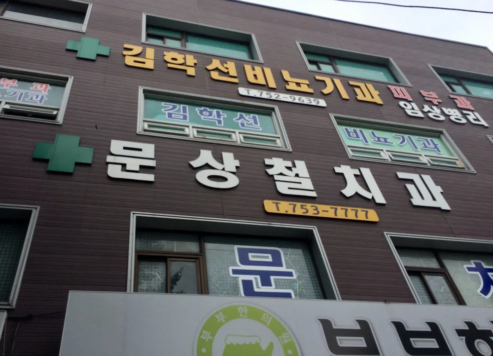 김학선비뇨기과의원 대표 이미지