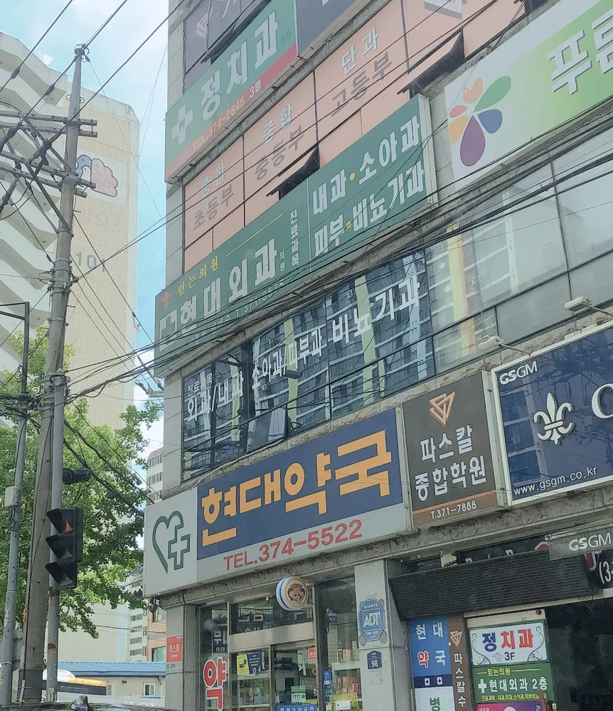 현대외과의원 대표 이미지