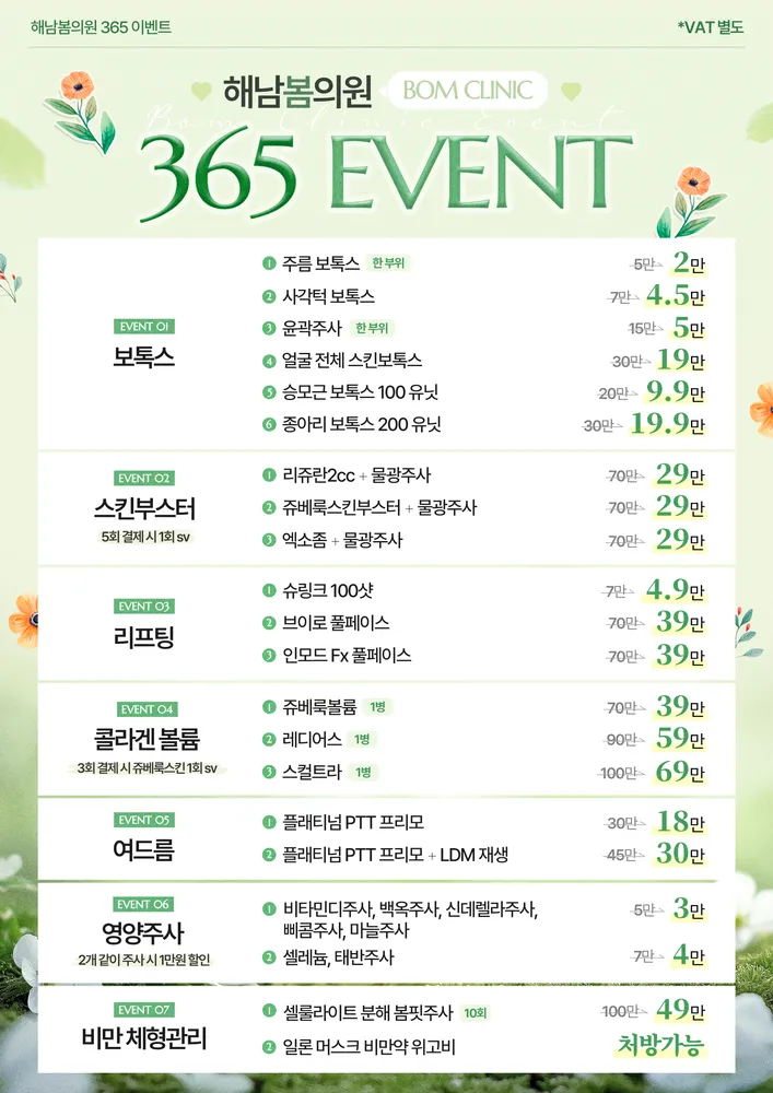 해남봄의원 대표 이미지