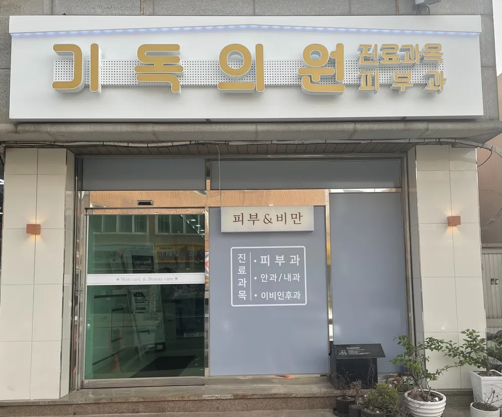 기독의원 대표 이미지