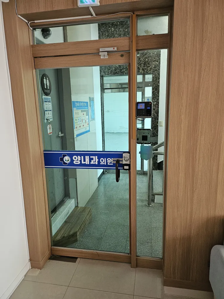양내과의원 대표 이미지