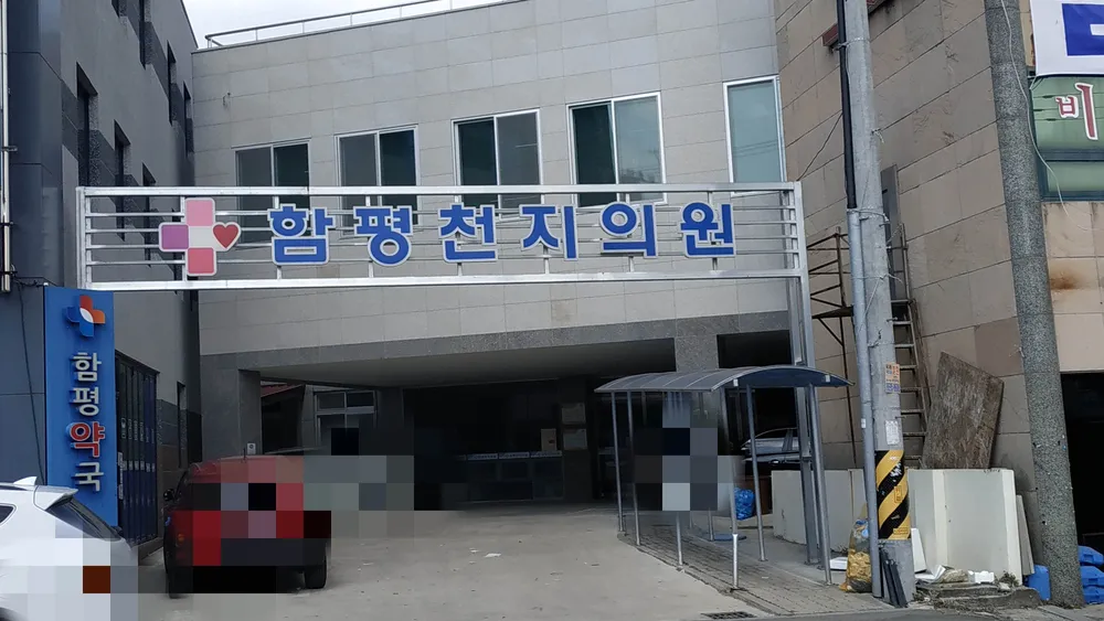함평천지의원 대표 이미지