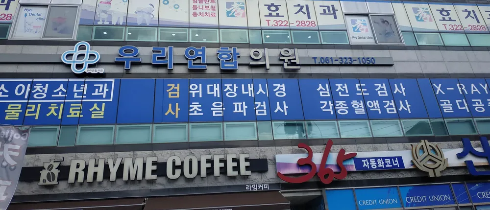 우리연합의원 대표 이미지