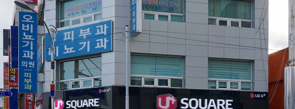 오비뇨기과의원 대표 이미지