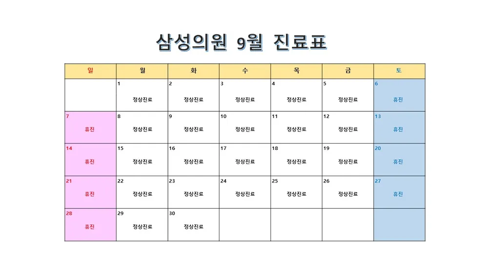 삼성의원 대표 이미지