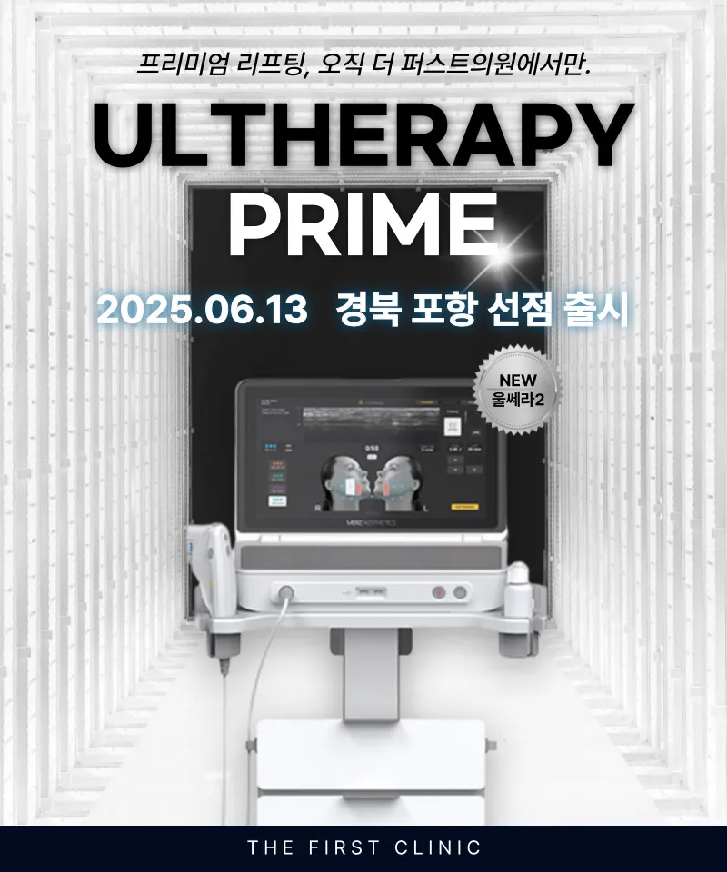 더퍼스트의원 포항본점 대표 이미지