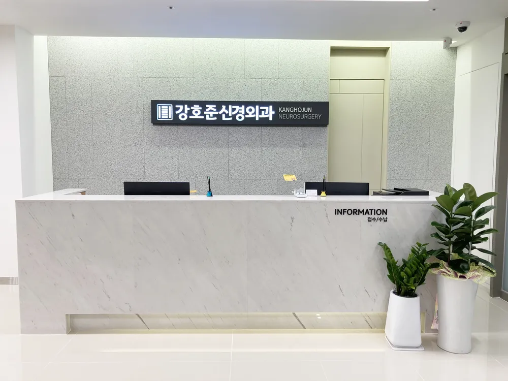 강호준신경외과의원 대표 이미지