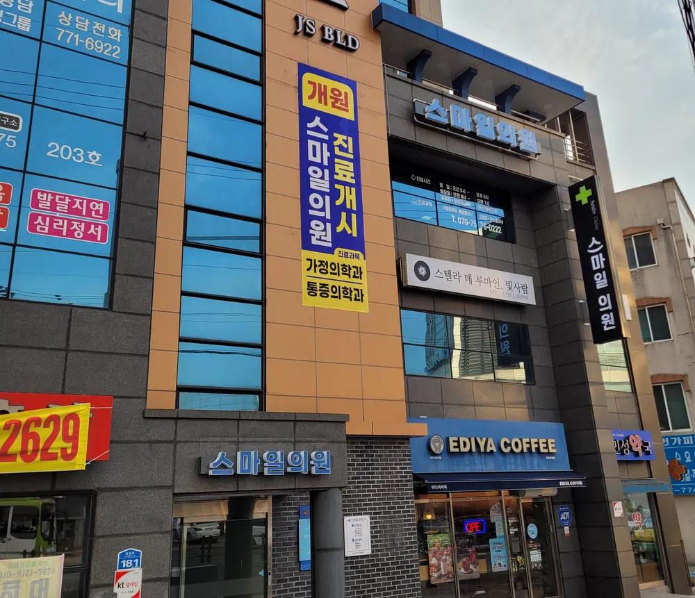 스마일의원 대표 이미지