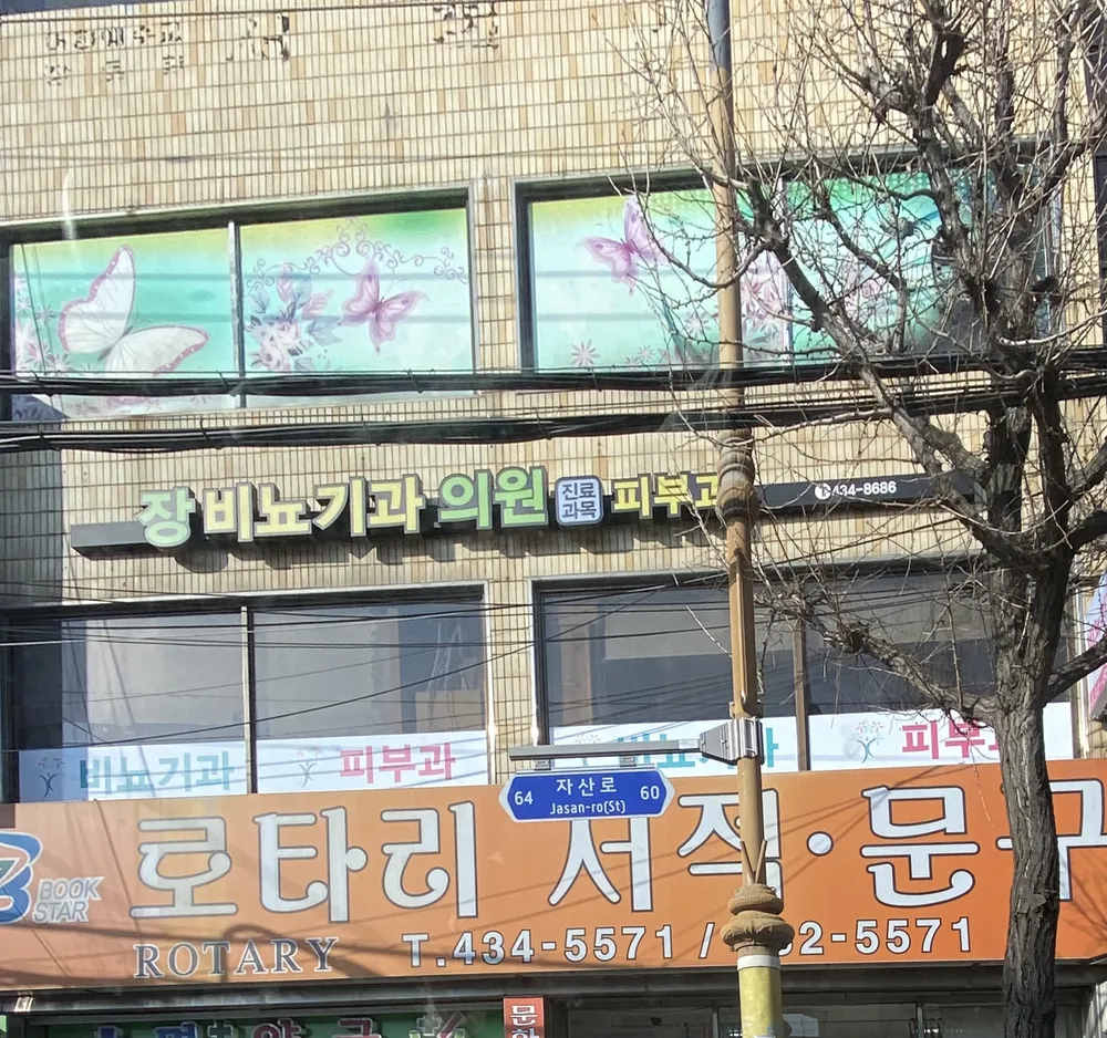 장비뇨기과의원 대표 이미지