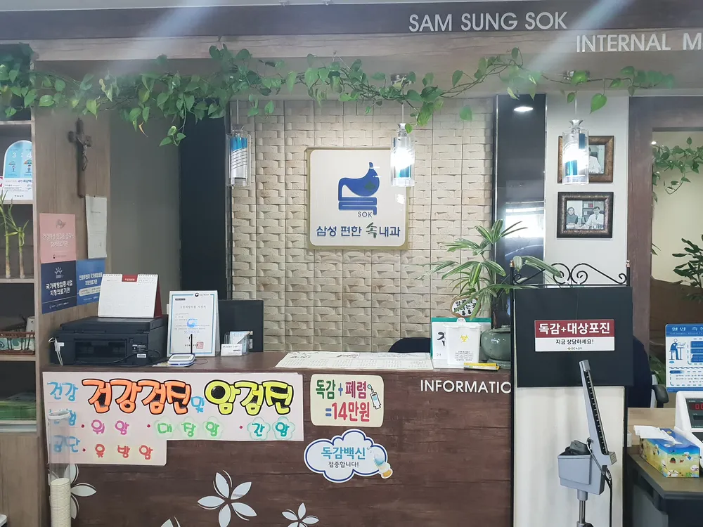 삼성편한속내과의원 대표 이미지