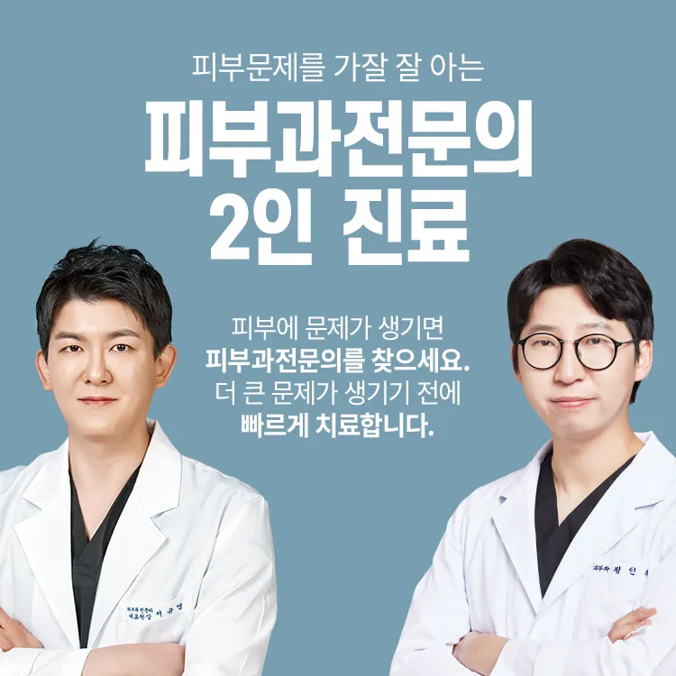서규영피부과의원 대표 이미지