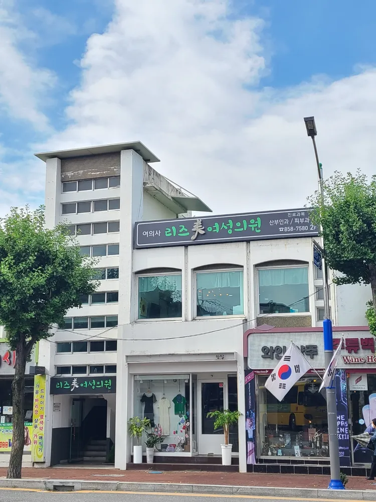 리즈미여성의원 대표 이미지