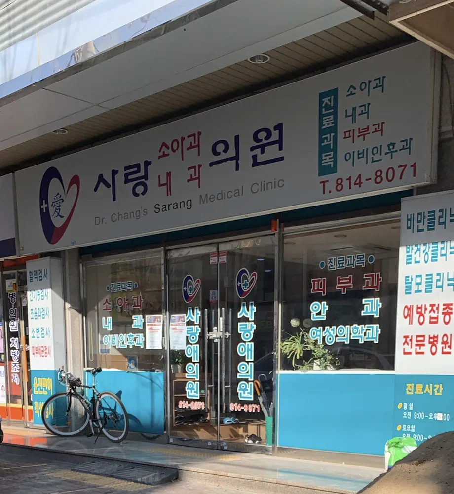 사랑애의원 대표 이미지