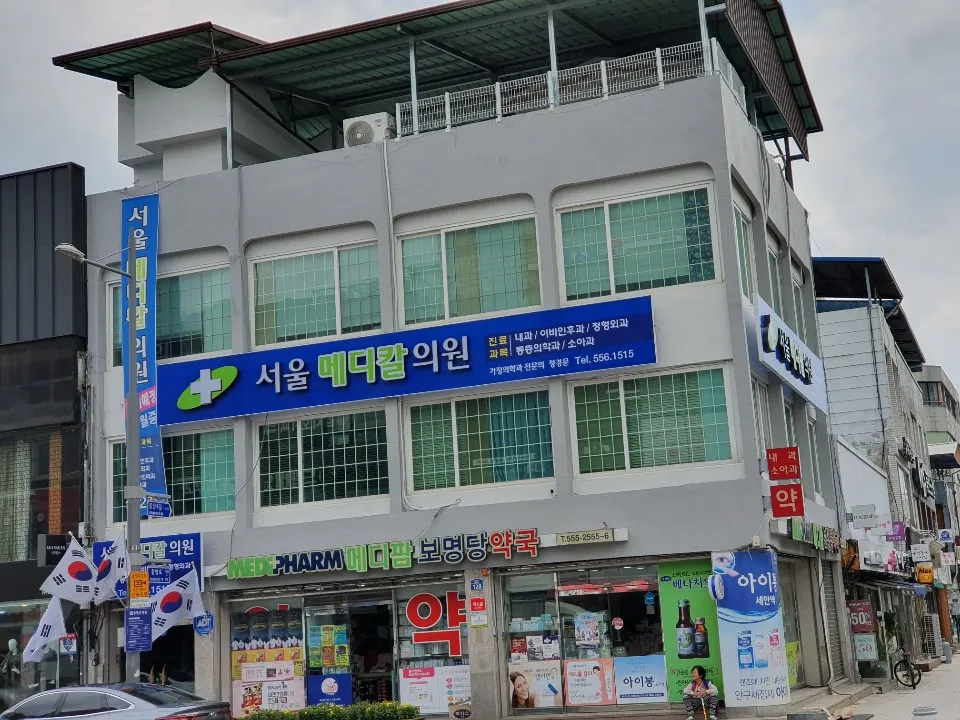 서울메디칼의원 대표 이미지