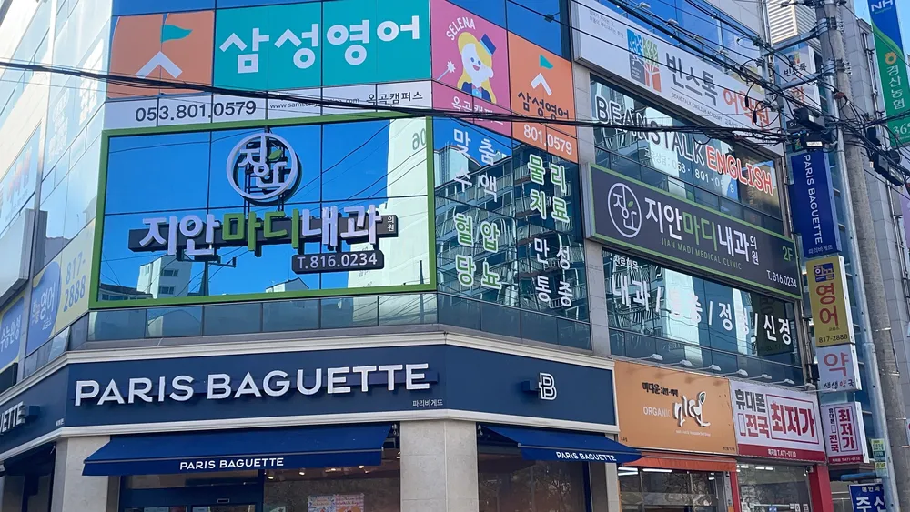 지안마디내과의원 대표 이미지