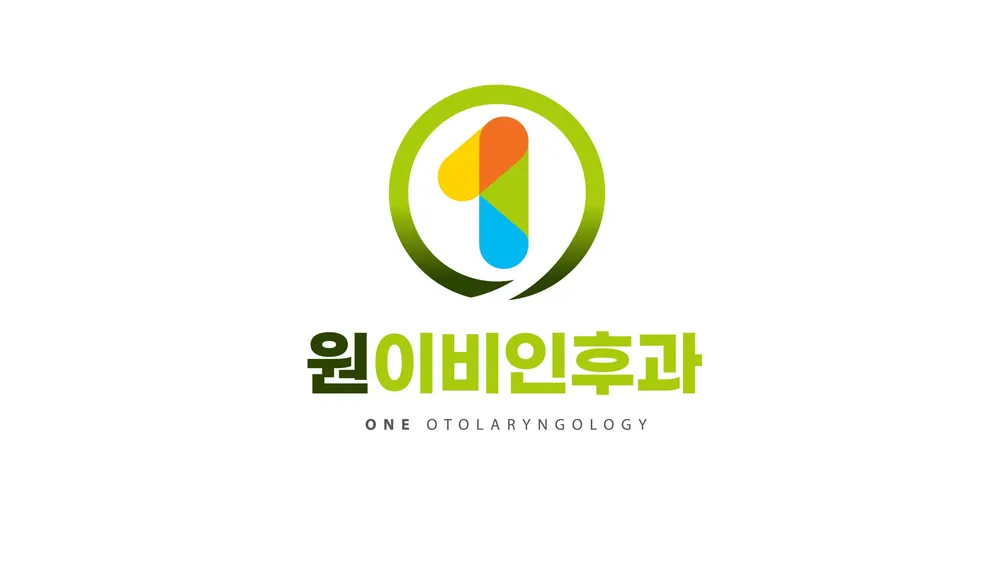 원이비인후과의원 대표 이미지