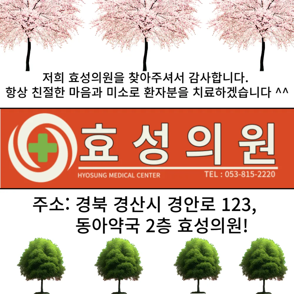 효성의원 대표 이미지