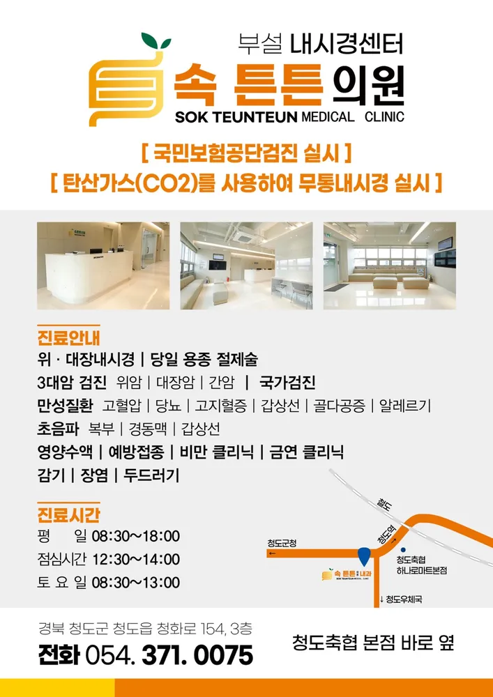 속튼튼의원 대표 이미지