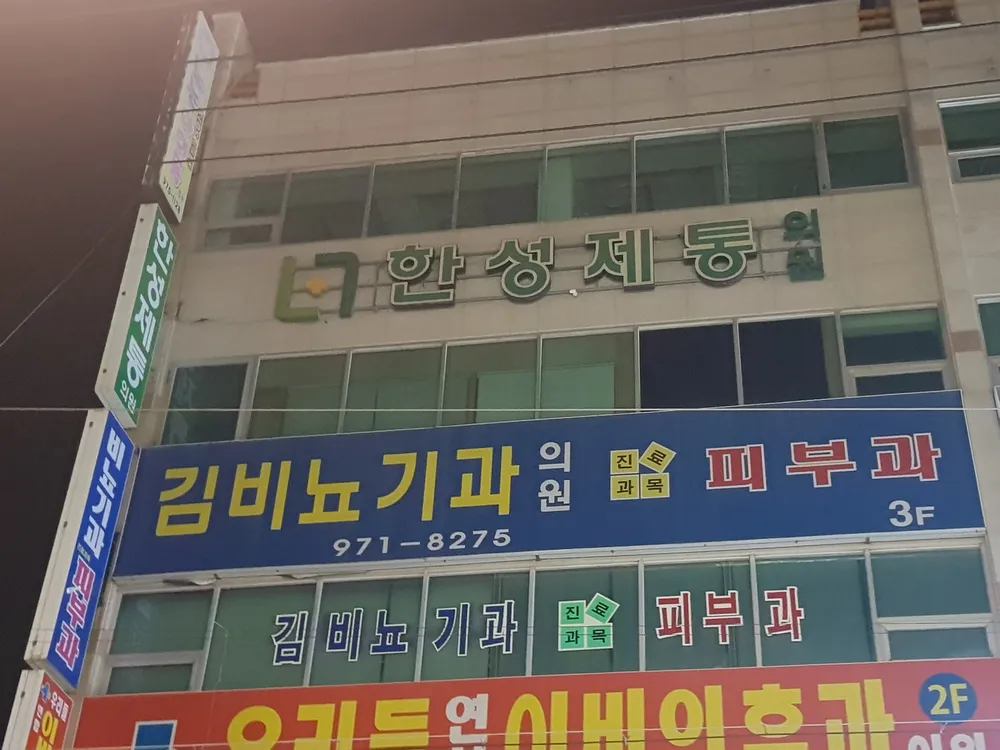 김비뇨기과의원 대표 이미지