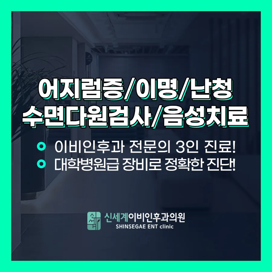 신세계이비인후과의원 대표 이미지