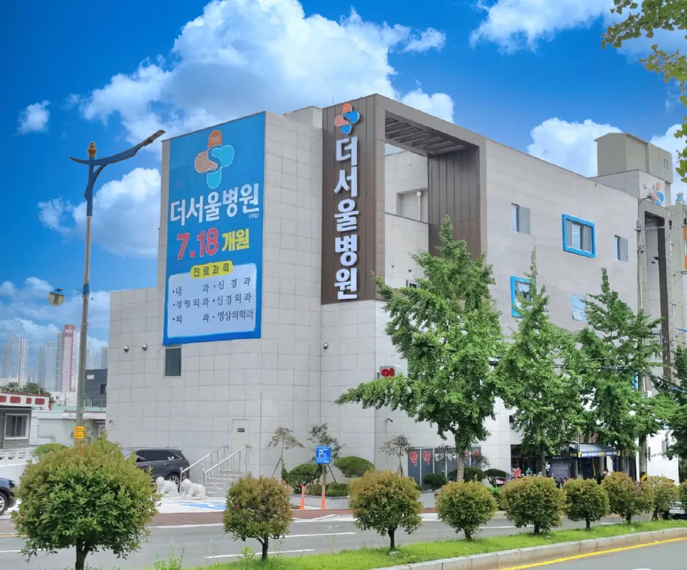 더서울병원 대표 이미지