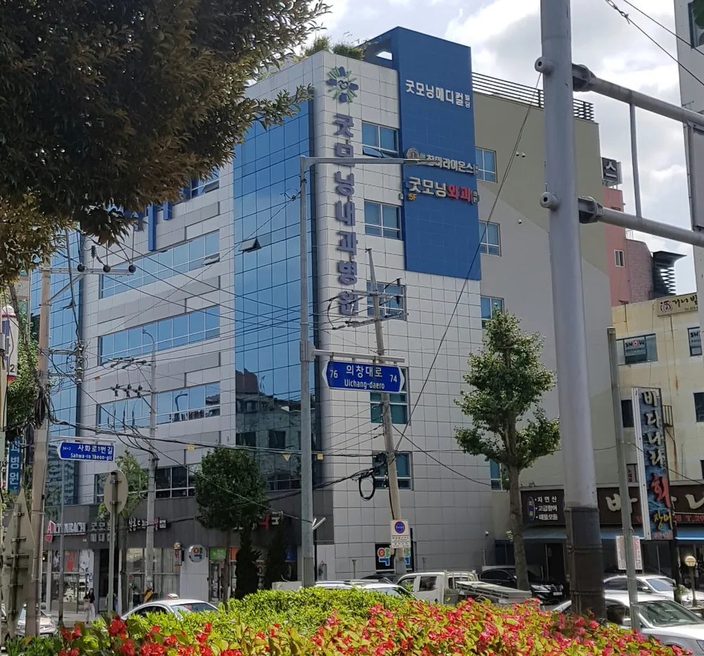 굿모닝내과병원 대표 이미지