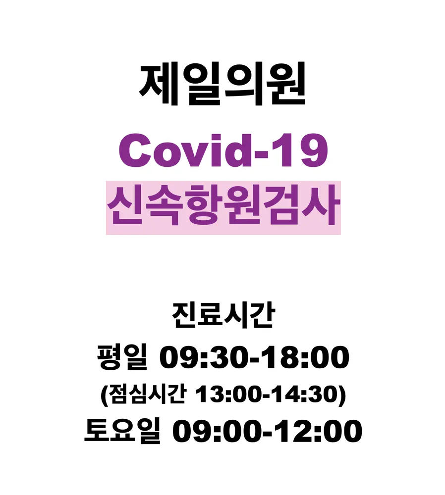제일의원 대표 이미지