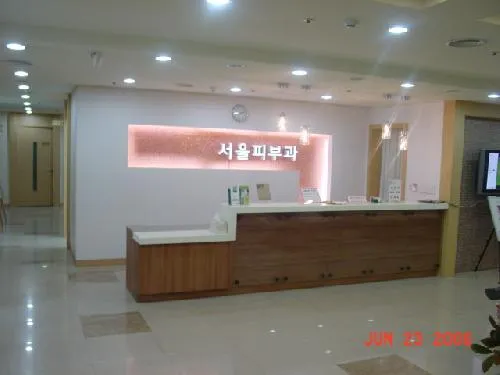 서울피부과의원 대표 이미지