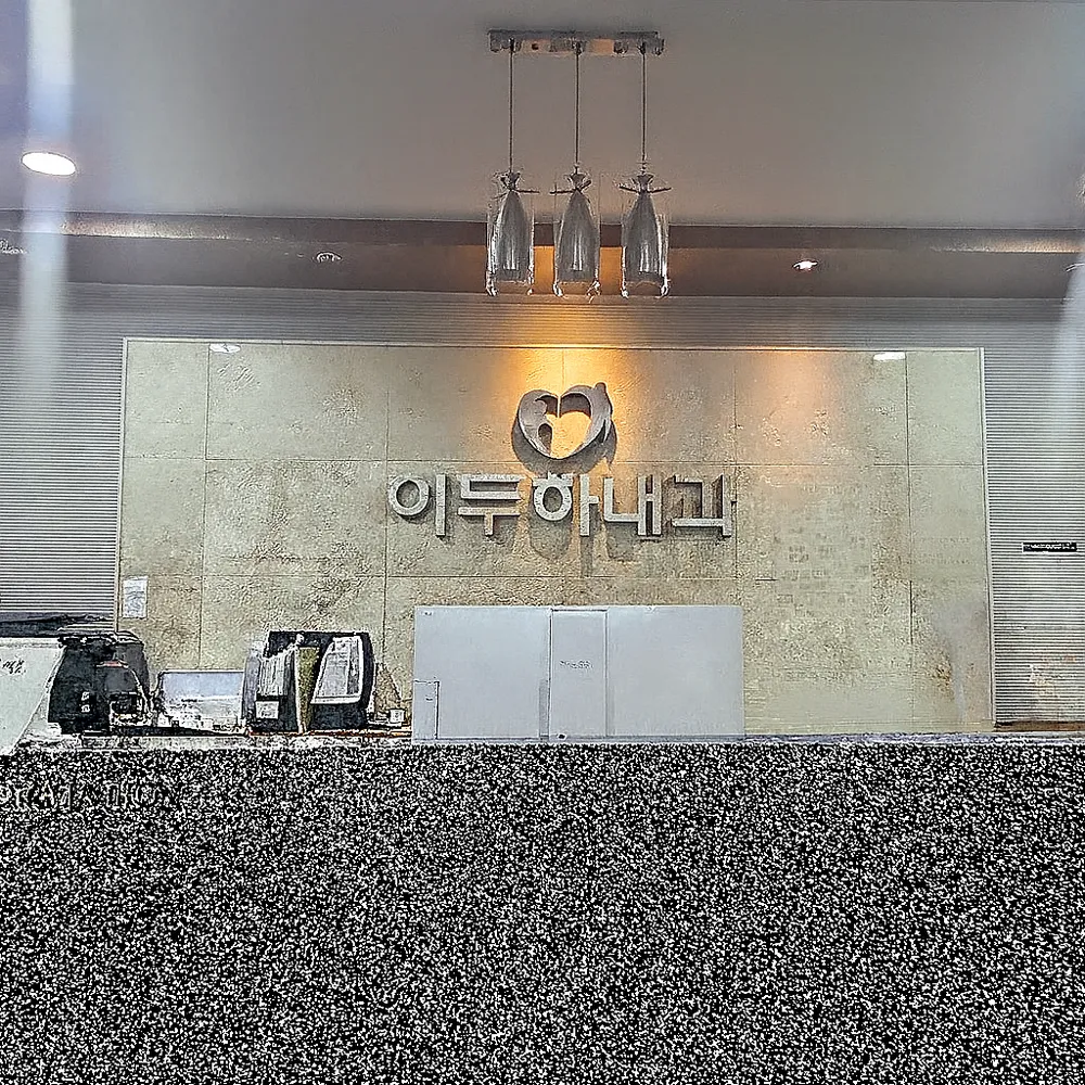 이두하내과의원 대표 이미지