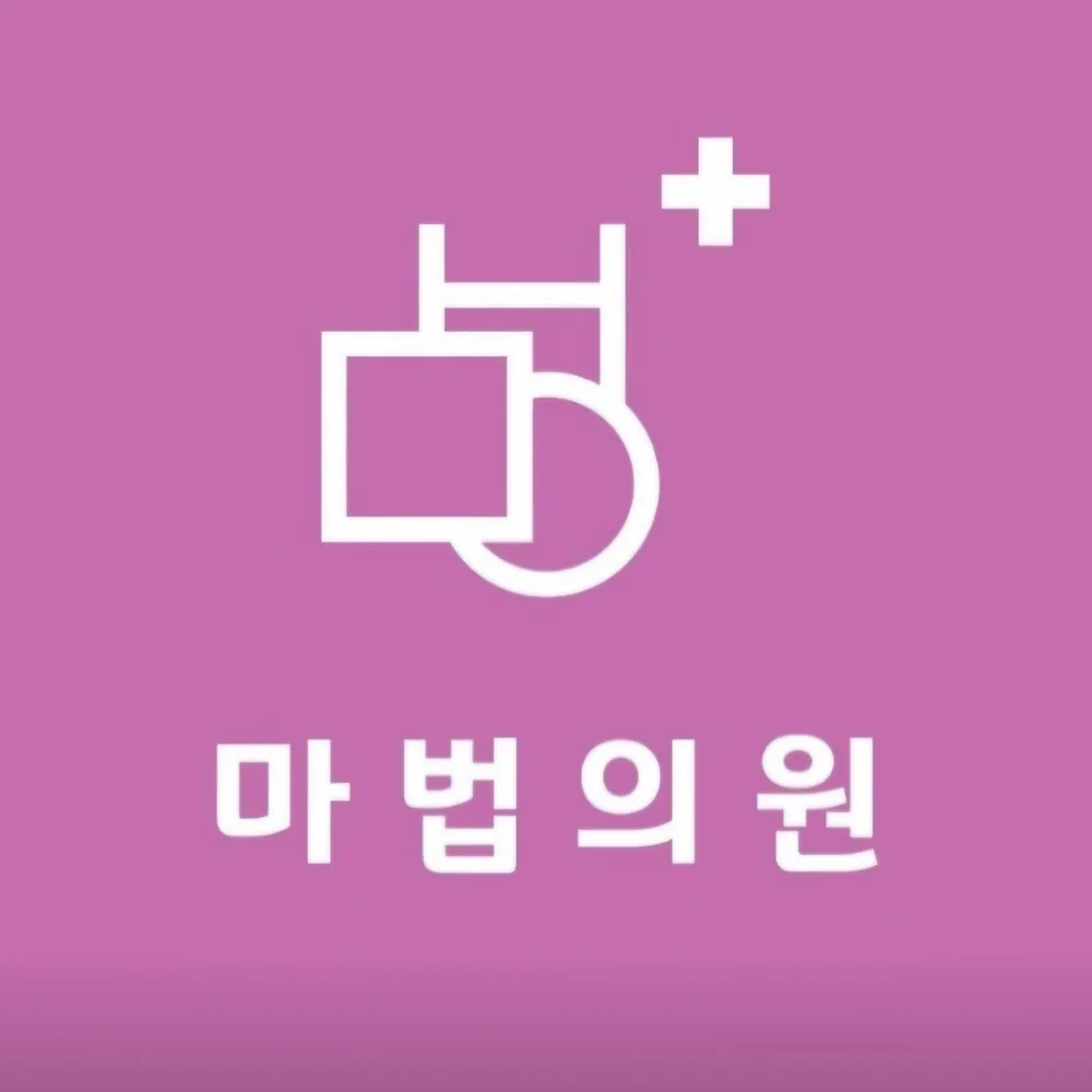 마법의원 창원 대표 이미지
