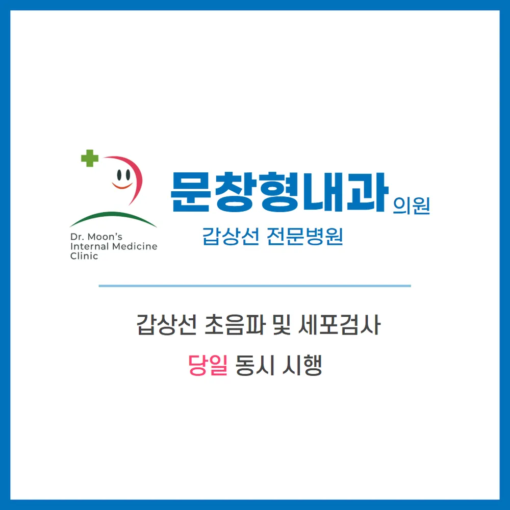 문창형내과의원 대표 이미지