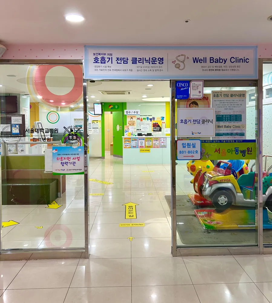 서울아동병원 대표 이미지