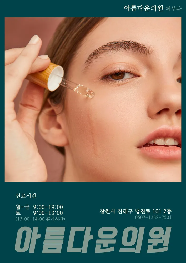 아름다운의원 대표 이미지