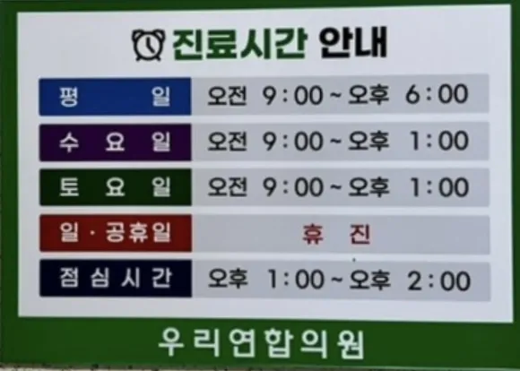 우리연합의원 대표 이미지