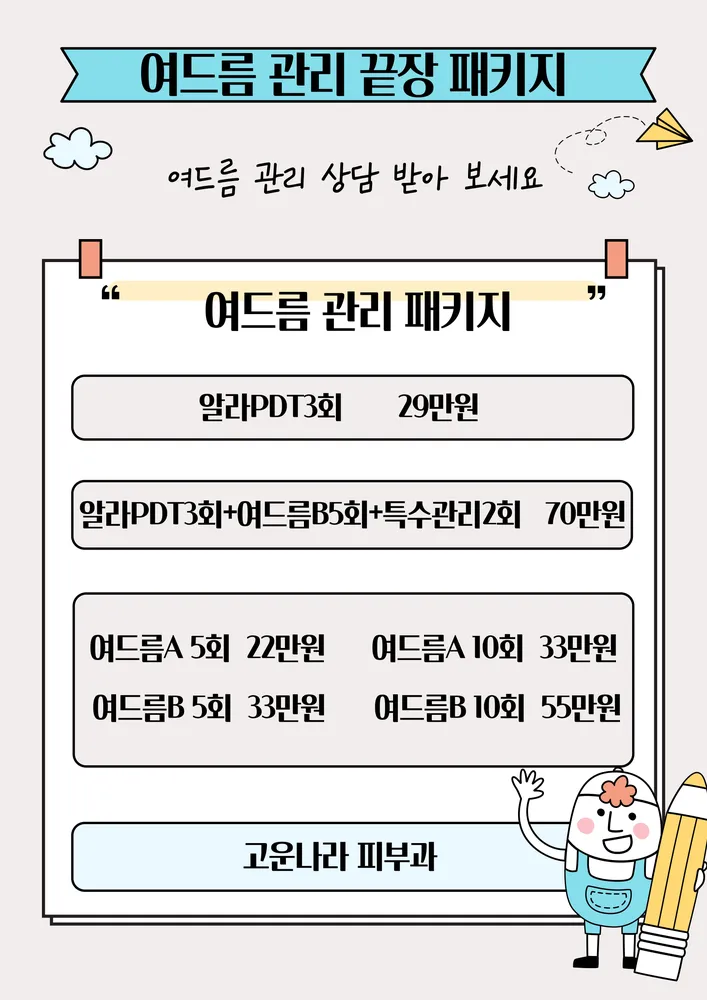 고운나라피부과의원 대표 이미지