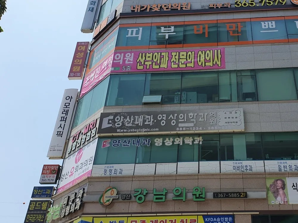 양산내과영상의학과의원 대표 이미지