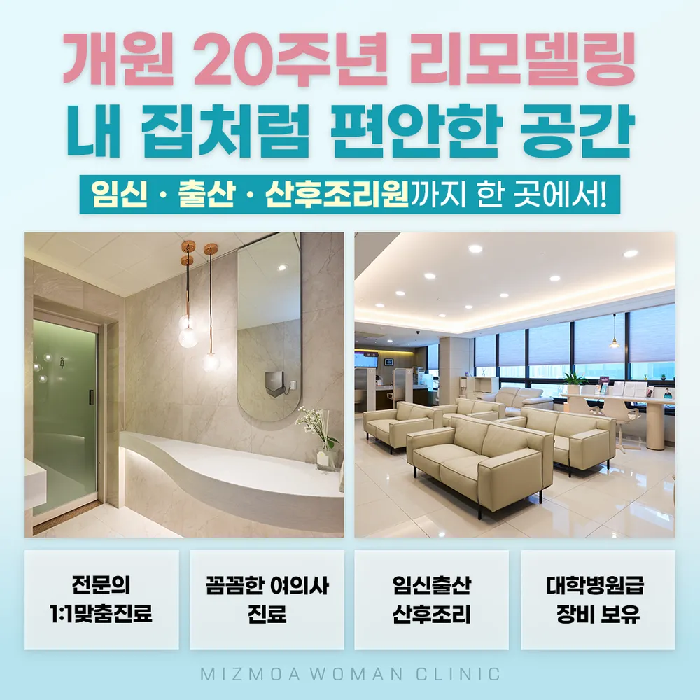 미즈모아여성의원 대표 이미지