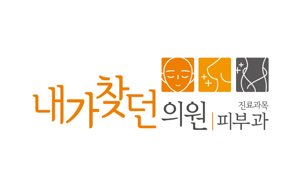내가찾던의원 양산 대표 이미지