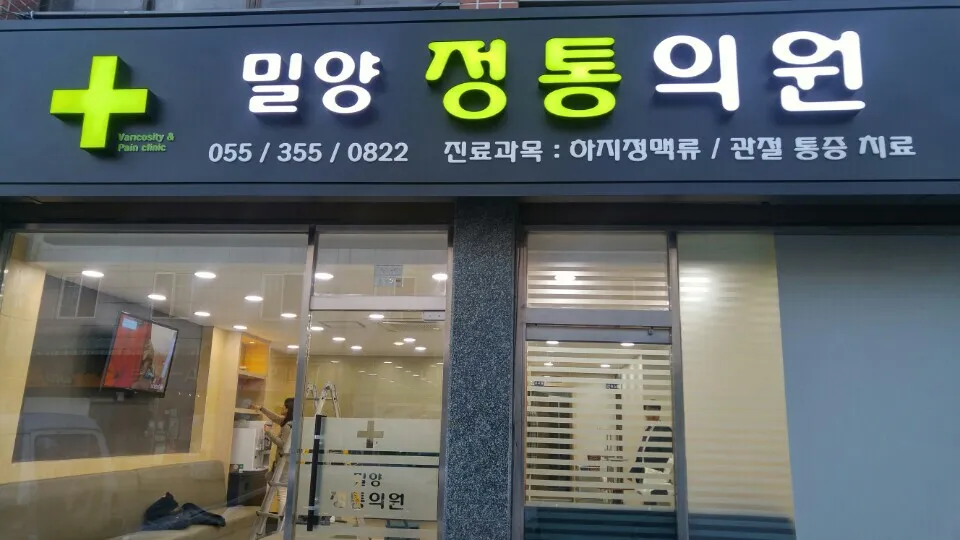 밀양정통의원 대표 이미지