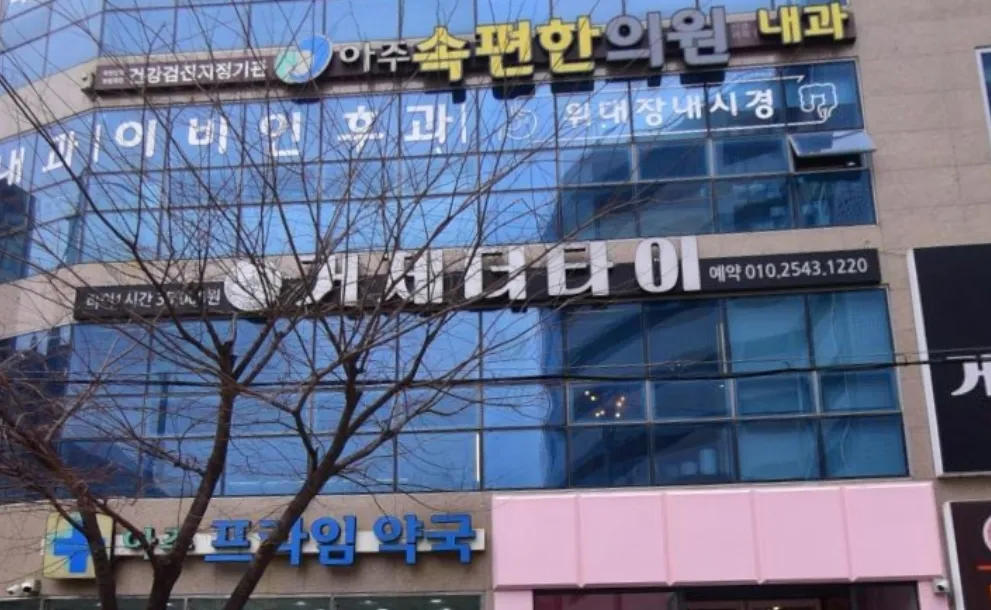 아주속편한의원 대표 이미지
