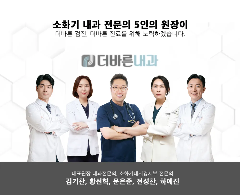 더바른내과의원 대표 이미지