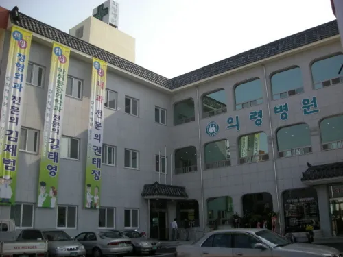 의령병원 대표 이미지