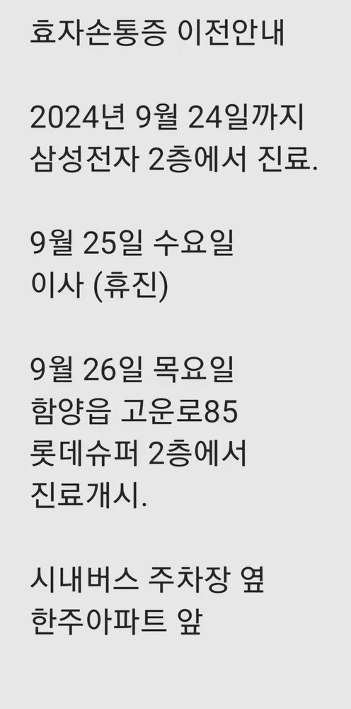 효자손마취통증의학과의원 대표 이미지
