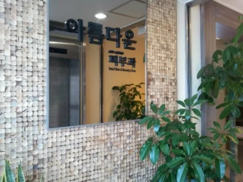 아름다운의원 대표 이미지