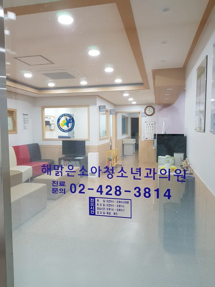 해맑은소아청소년과의원 대표 이미지