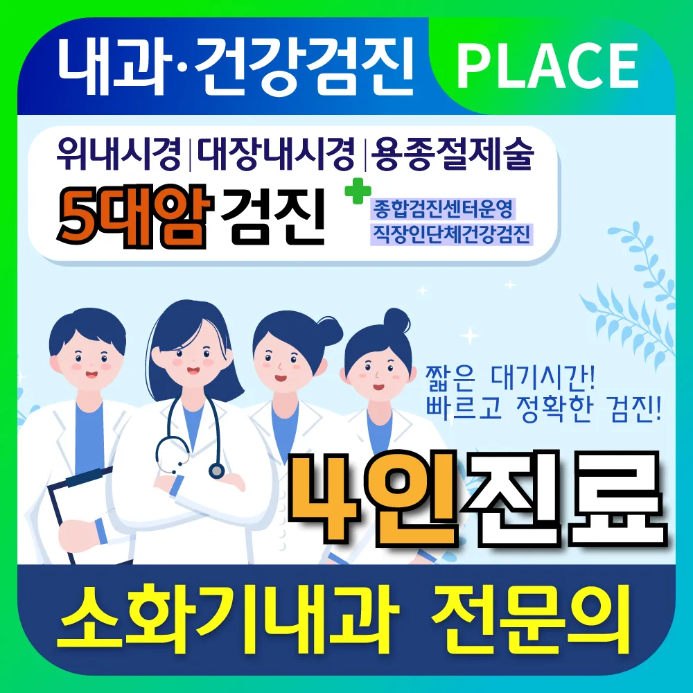 고덕바른속내과의원 대표 이미지
