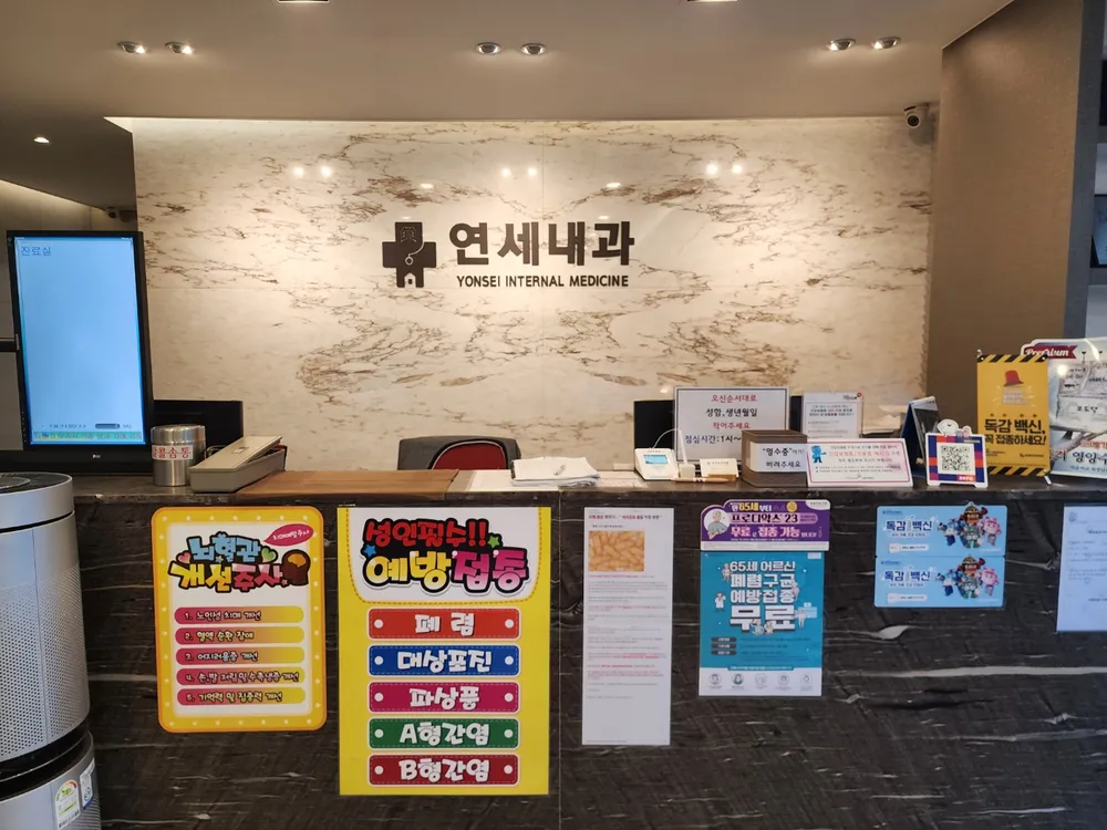 연세내과의원 대표 이미지