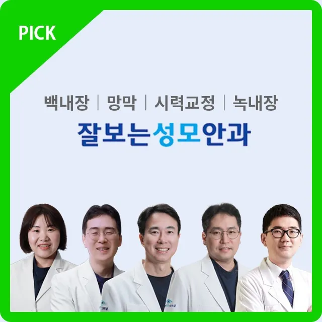 잘보는성모안과의원 대표 이미지