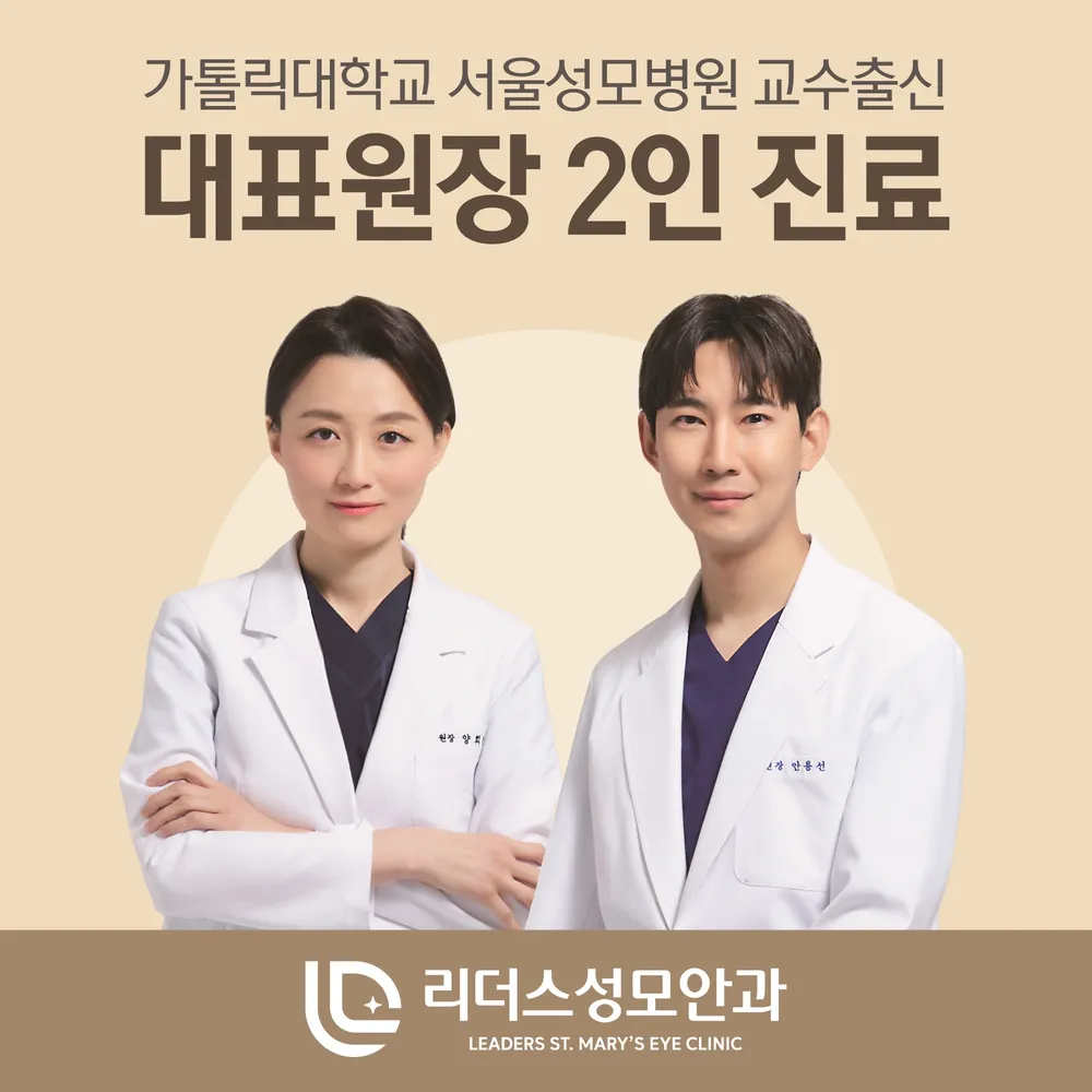리더스성모안과의원 대표 이미지
