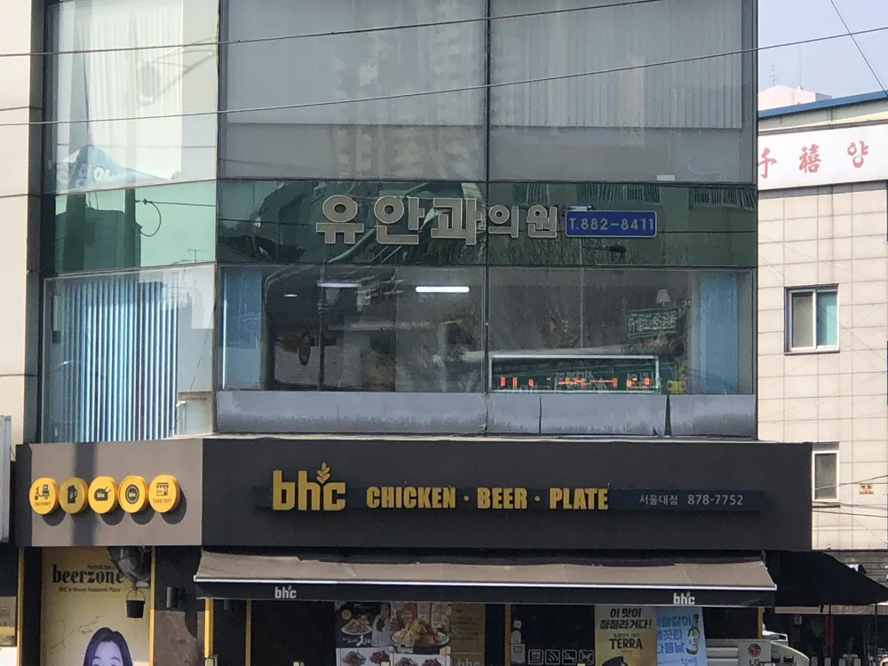 유안과의원 대표 이미지
